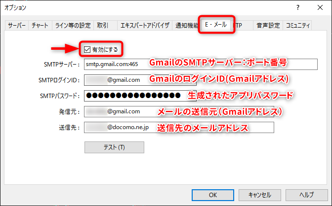 メール設定（Gmail2段階認証の場合）